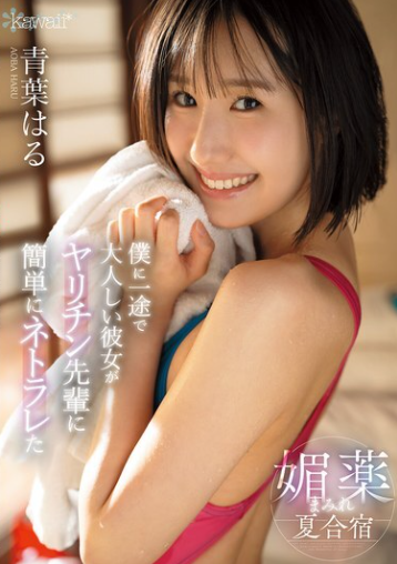 AVซับไทย CAWD-887 Haru Aoba นักเรียนสาวโดนอาจารย์NTR จับขืนใจใส่หีเย็ดใน บ่อออนเซ็นตนมใหญ่ ตัวเล็กเย็ดมันมากโคตรเสียว